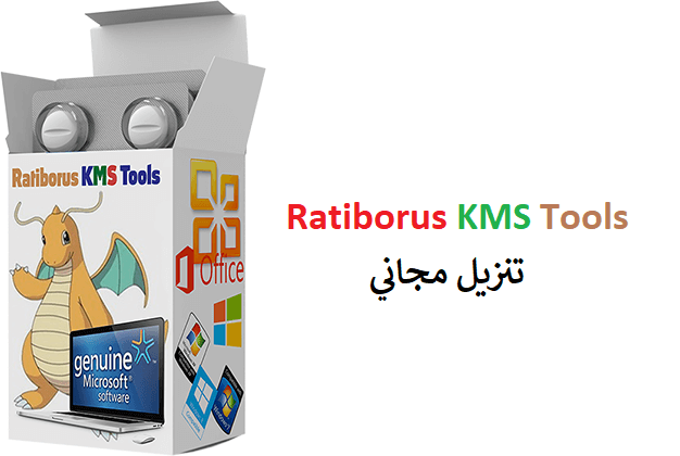 Ratiborus KMS Tools V18.10 Crack تنزيل للكمبيوتر الشخصي